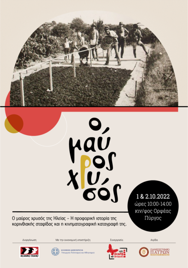 Mavros-Xrysos-seminar-poster-35×50-F.-718×1024