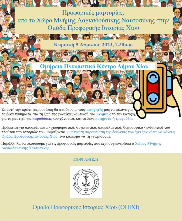 Αφισάκι εκδήλωση Ομήρειο Κυδιάντα 9ΑΠΡ2023