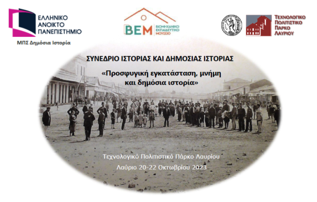 Αφίσα-συνεδρίου