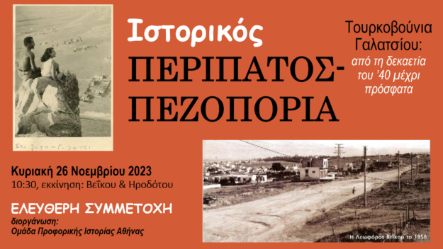 αφίσσα 3ος περίπατος