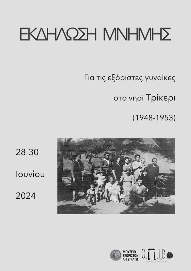 Τρίκερι_ΑΦΙΣΑ