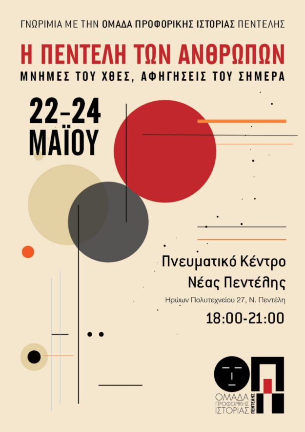 ΑΦΙΣΑ – Η ΠΕΝΤΕΛΗ ΤΩΝ ΑΝΘΡΩΠΩΝ
