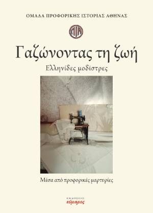 ΜΟΔΥΣΤΡΕΣ-COVER-teliko